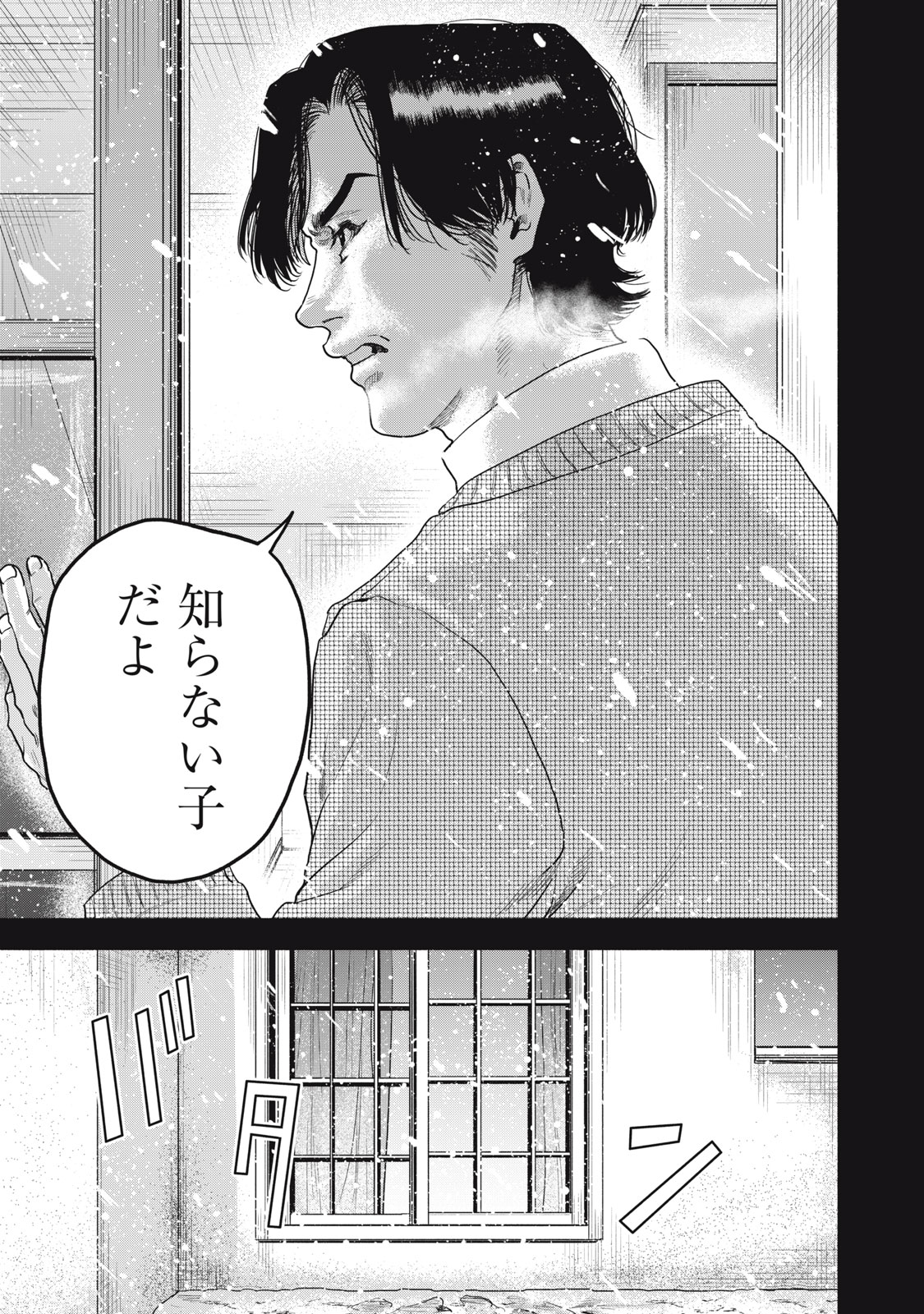RIKON SHINAI OTOKO CASE２ Chapter 31.2 - Page 13