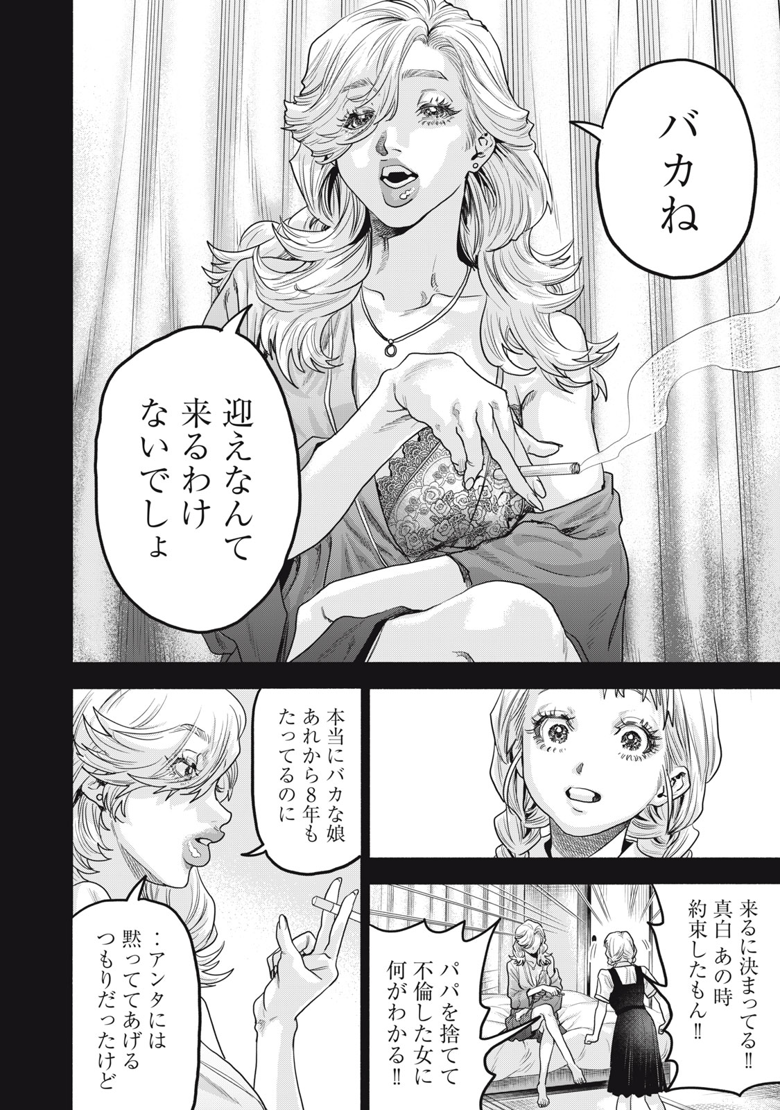 RIKON SHINAI OTOKO CASE２ Chapter 31.2 - Page 2