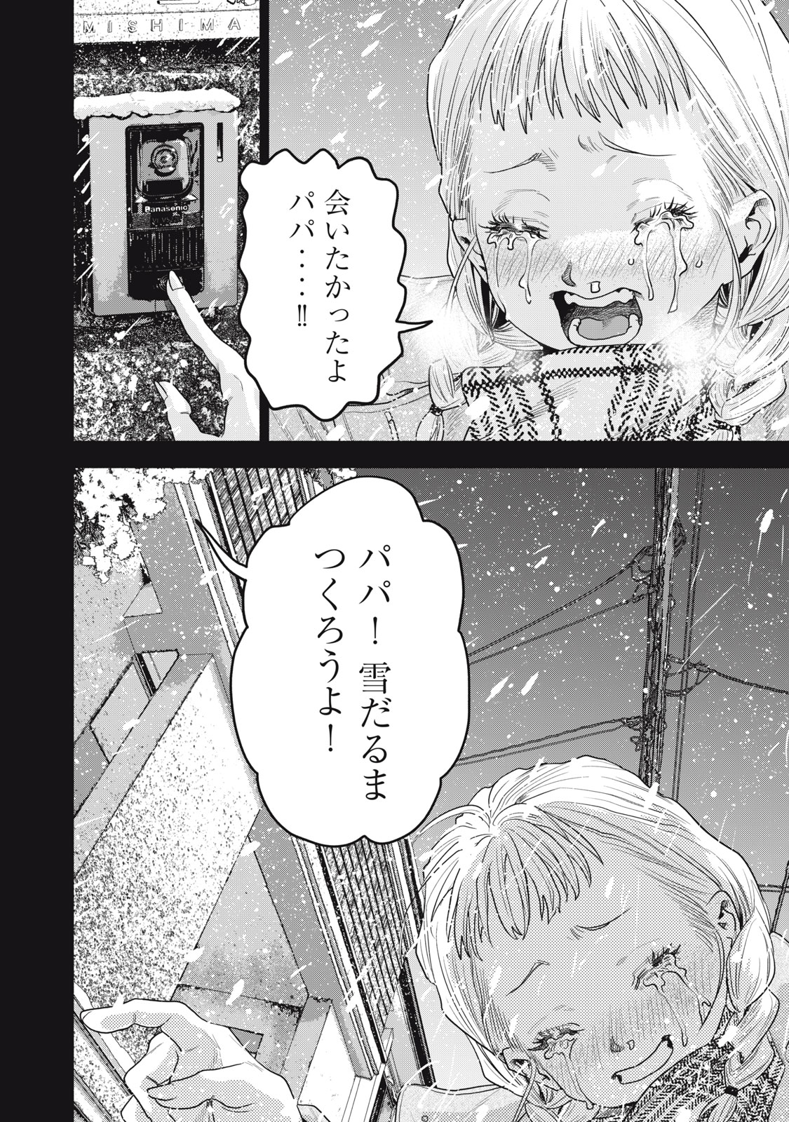 RIKON SHINAI OTOKO CASE２ Chapter 31.2 - Page 6