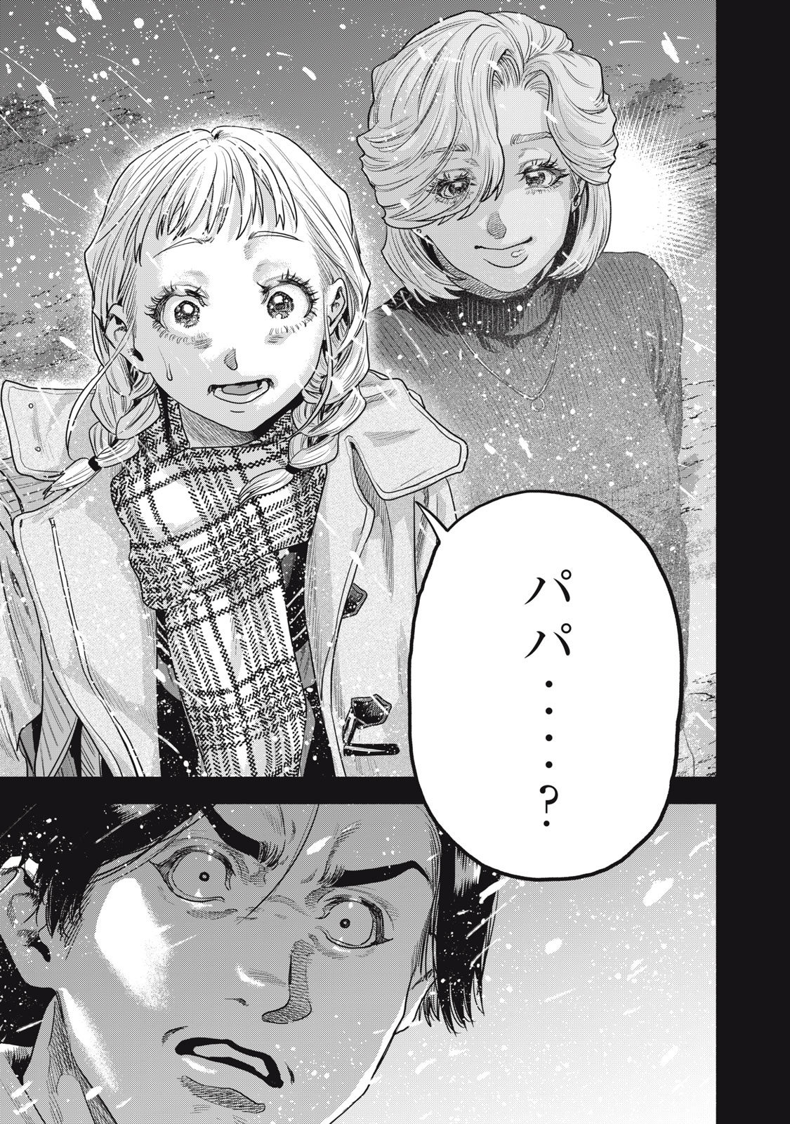 RIKON SHINAI OTOKO CASE２ Chapter 31.2 - Page 11