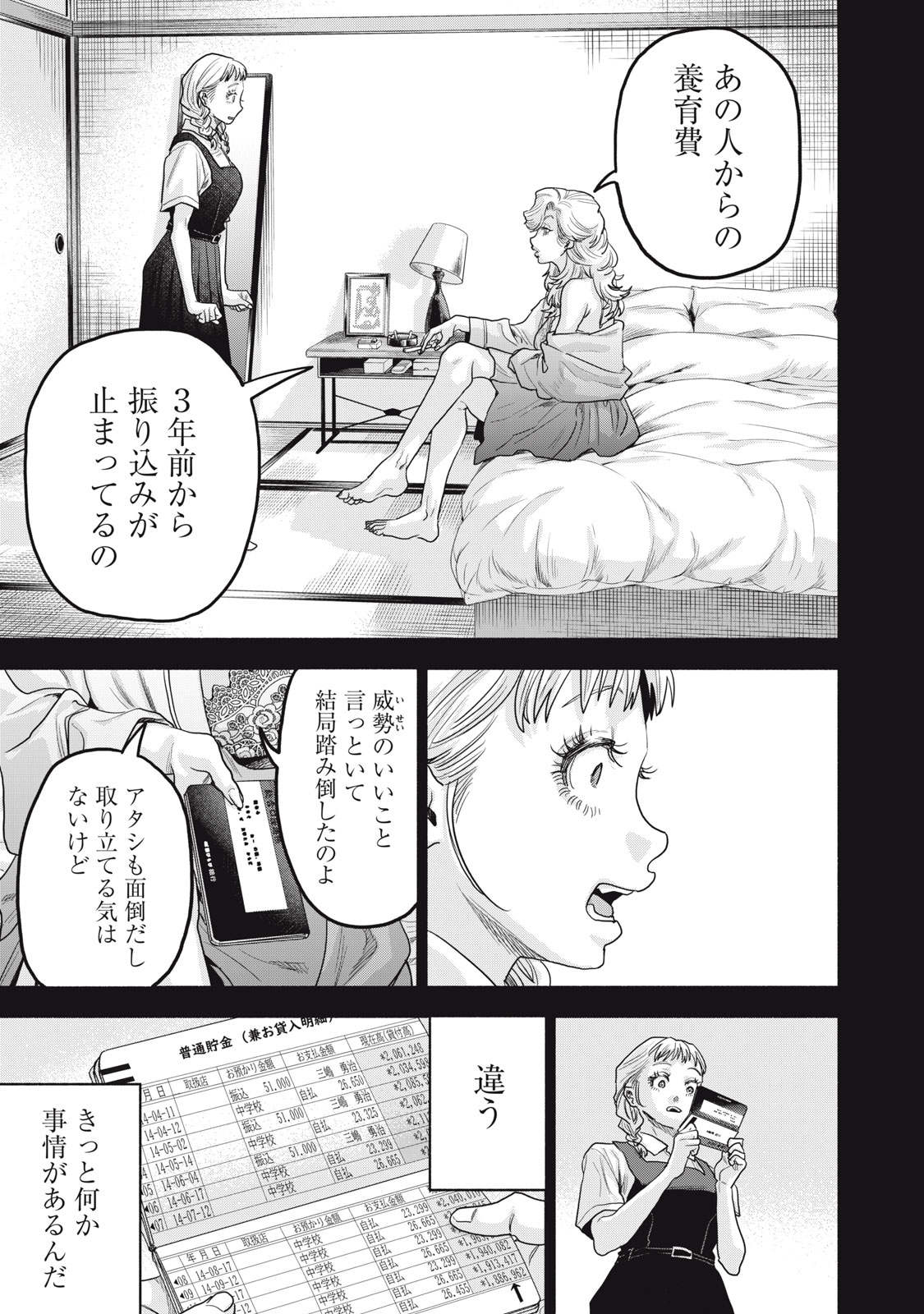 RIKON SHINAI OTOKO CASE２ Chapter 31.2 - Page 3