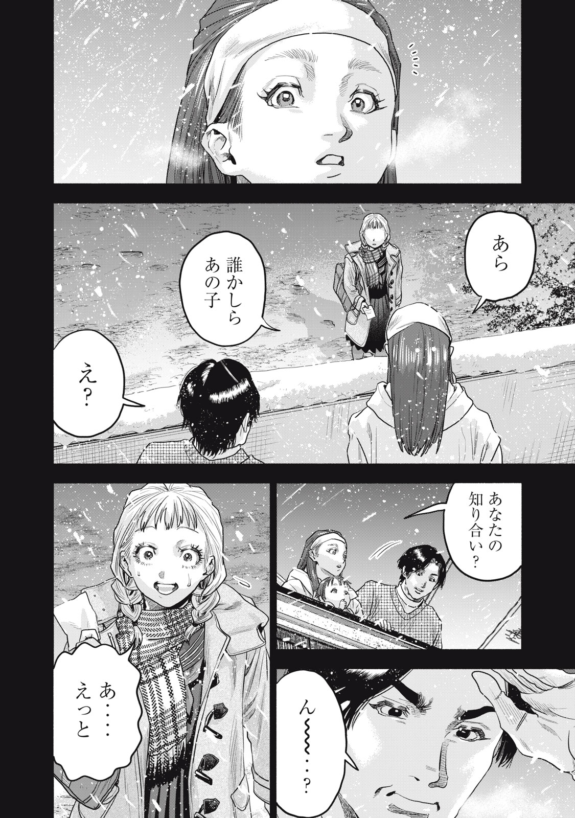 RIKON SHINAI OTOKO CASE２ Chapter 31.2 - Page 10