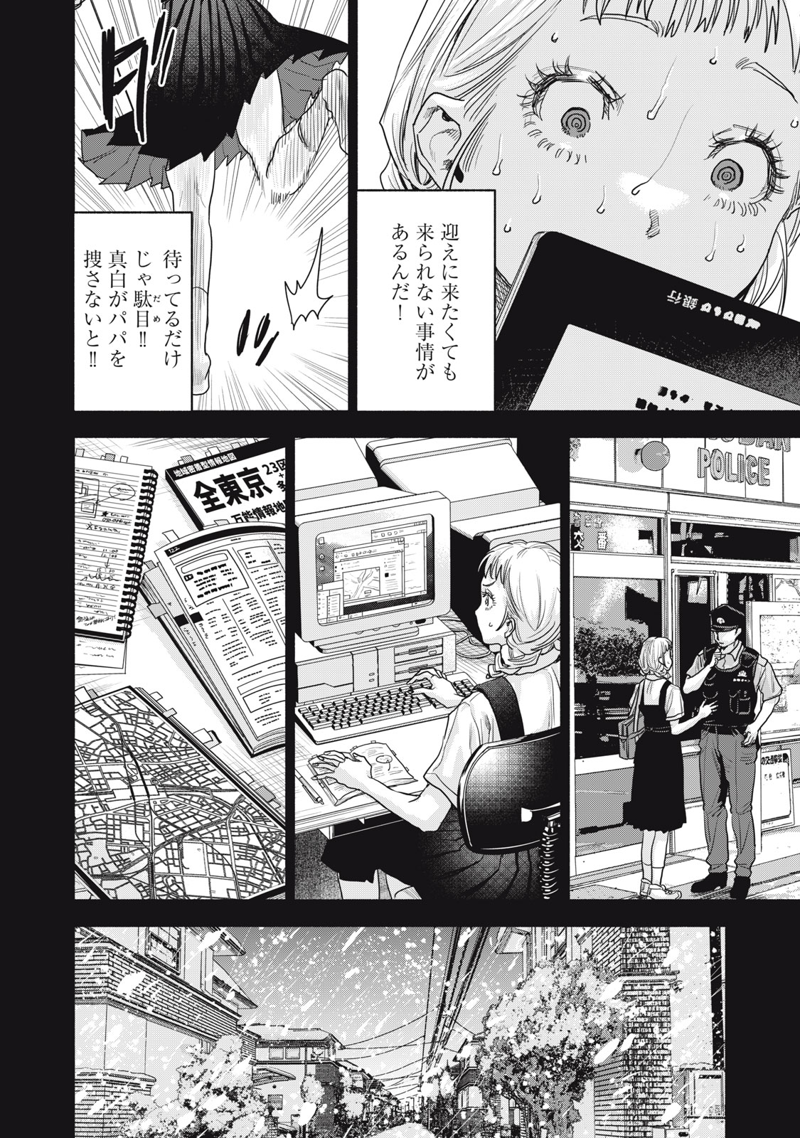 RIKON SHINAI OTOKO CASE２ Chapter 31.2 - Page 4