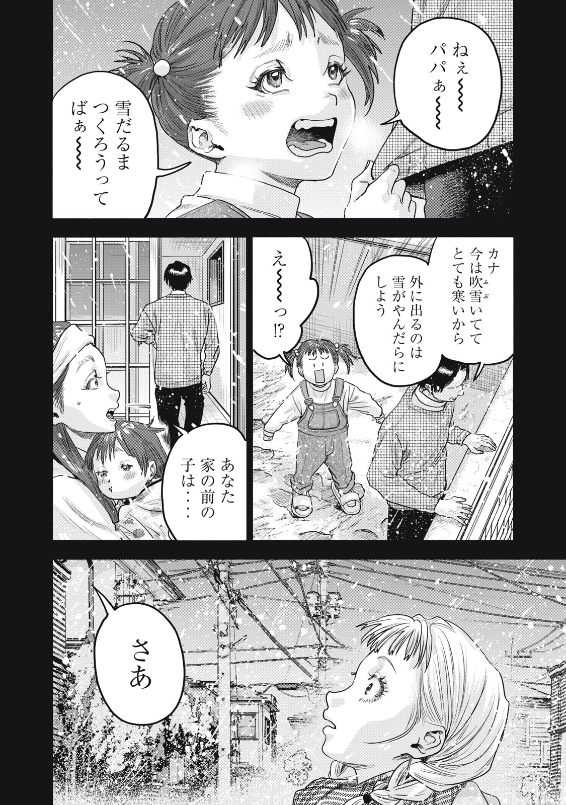 RIKON SHINAI OTOKO CASE２ Chapter 31.2 - Page 12