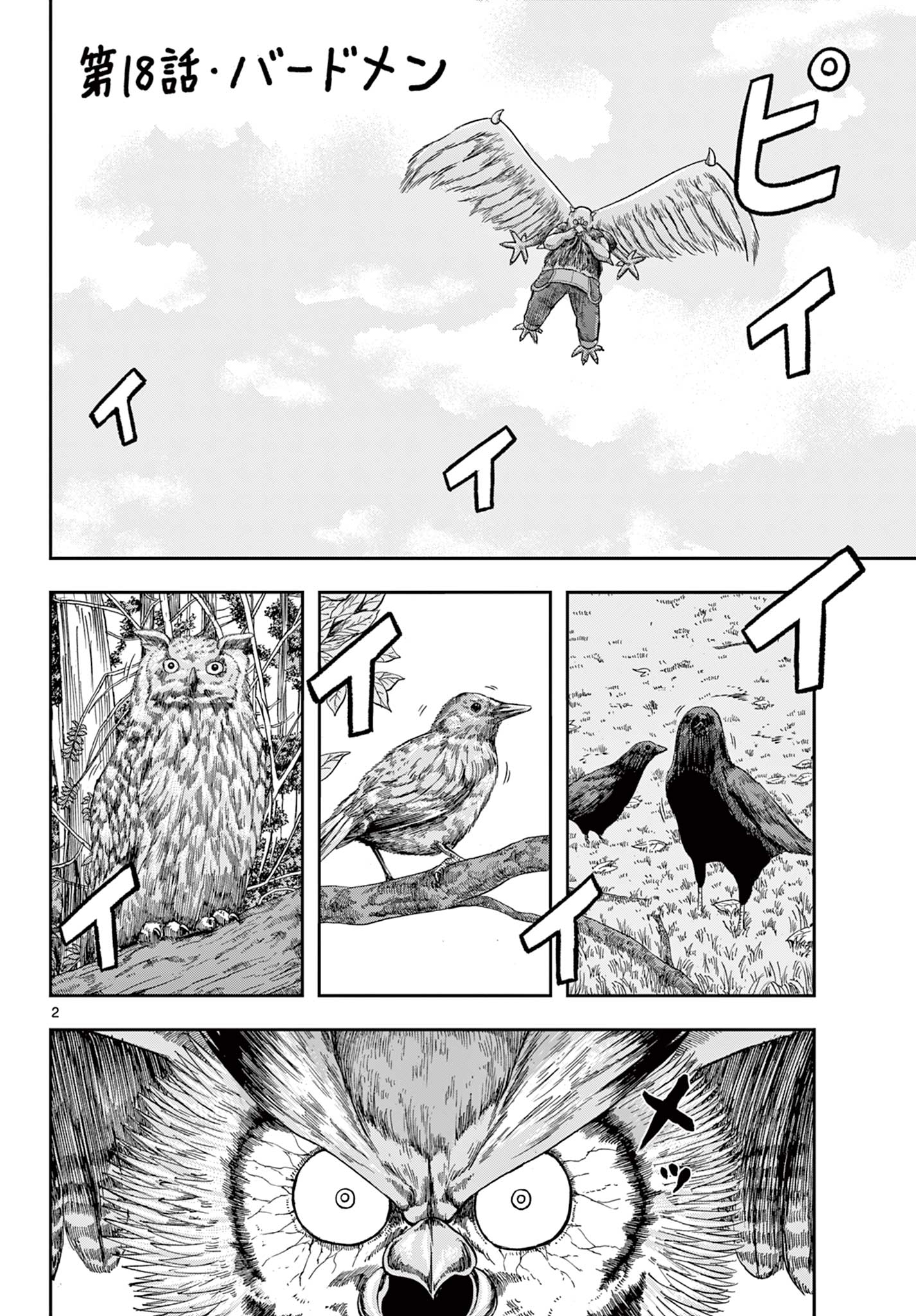 AKINA-CHAN KIMIGAKARU Chapter 18.1 - Page 2