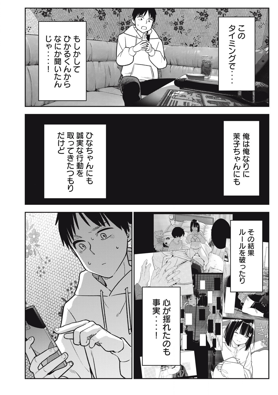 SOREDEMO ASHITA MO KARESHI GA II Chapter 16 - Page 14
