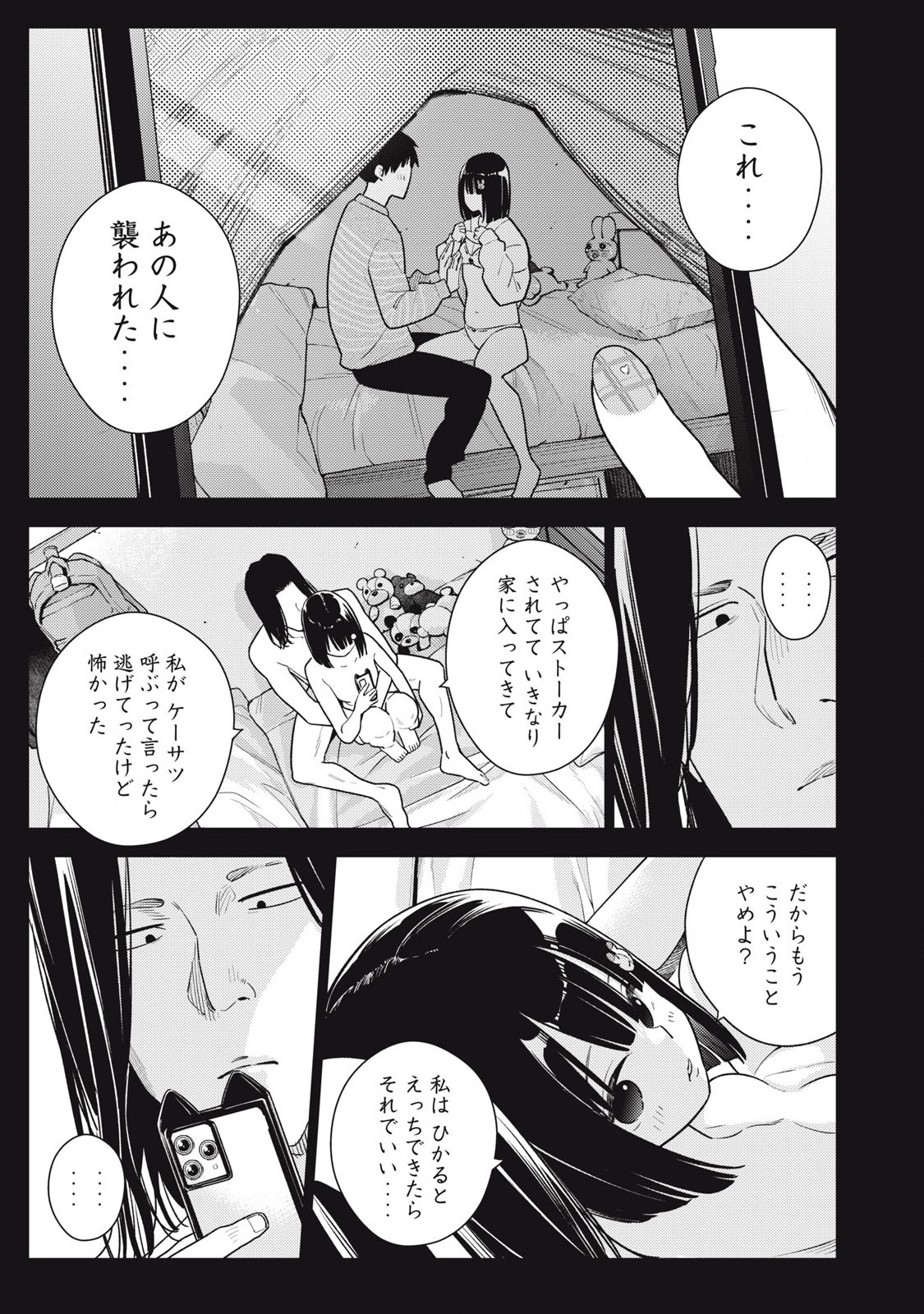 SOREDEMO ASHITA MO KARESHI GA II Chapter 16 - Page 3