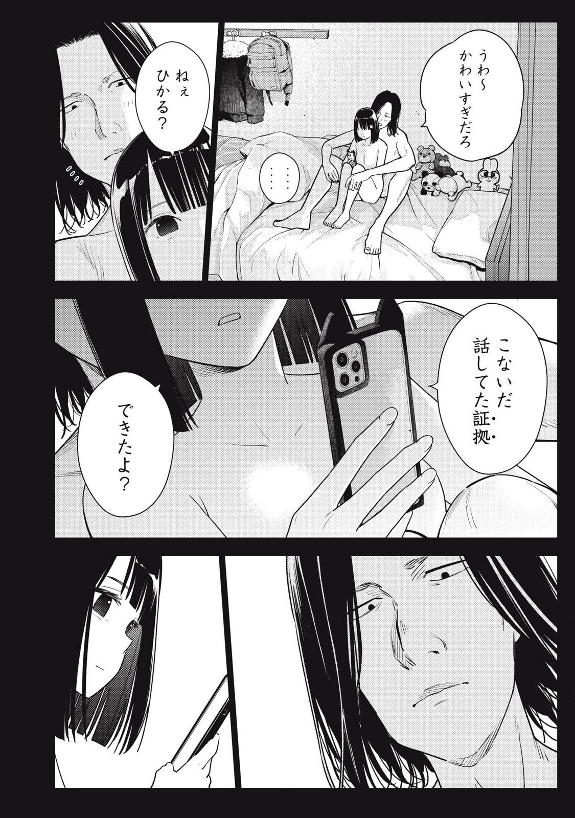 SOREDEMO ASHITA MO KARESHI GA II Chapter 16 - Page 2