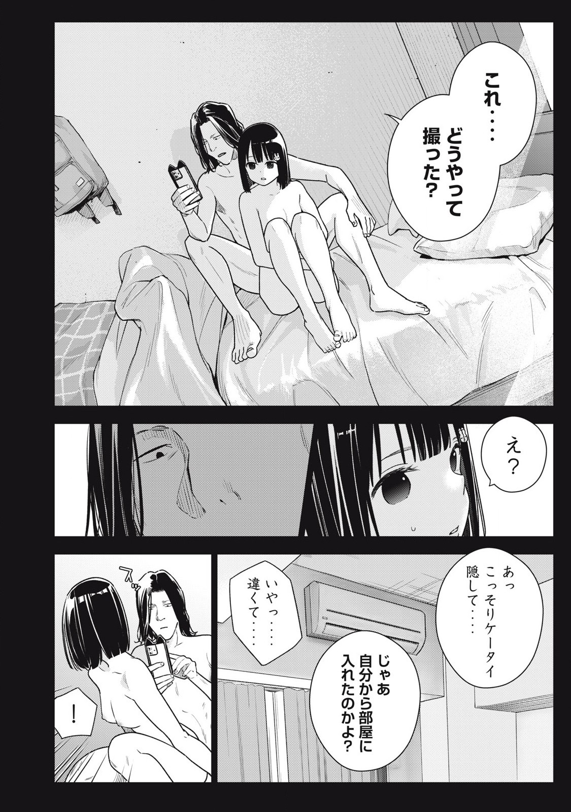 SOREDEMO ASHITA MO KARESHI GA II Chapter 16 - Page 4