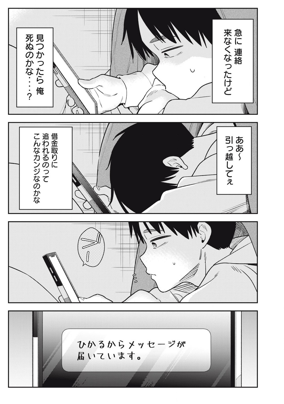 SOREDEMO ASHITA MO KARESHI GA II Chapter 16 - Page 23