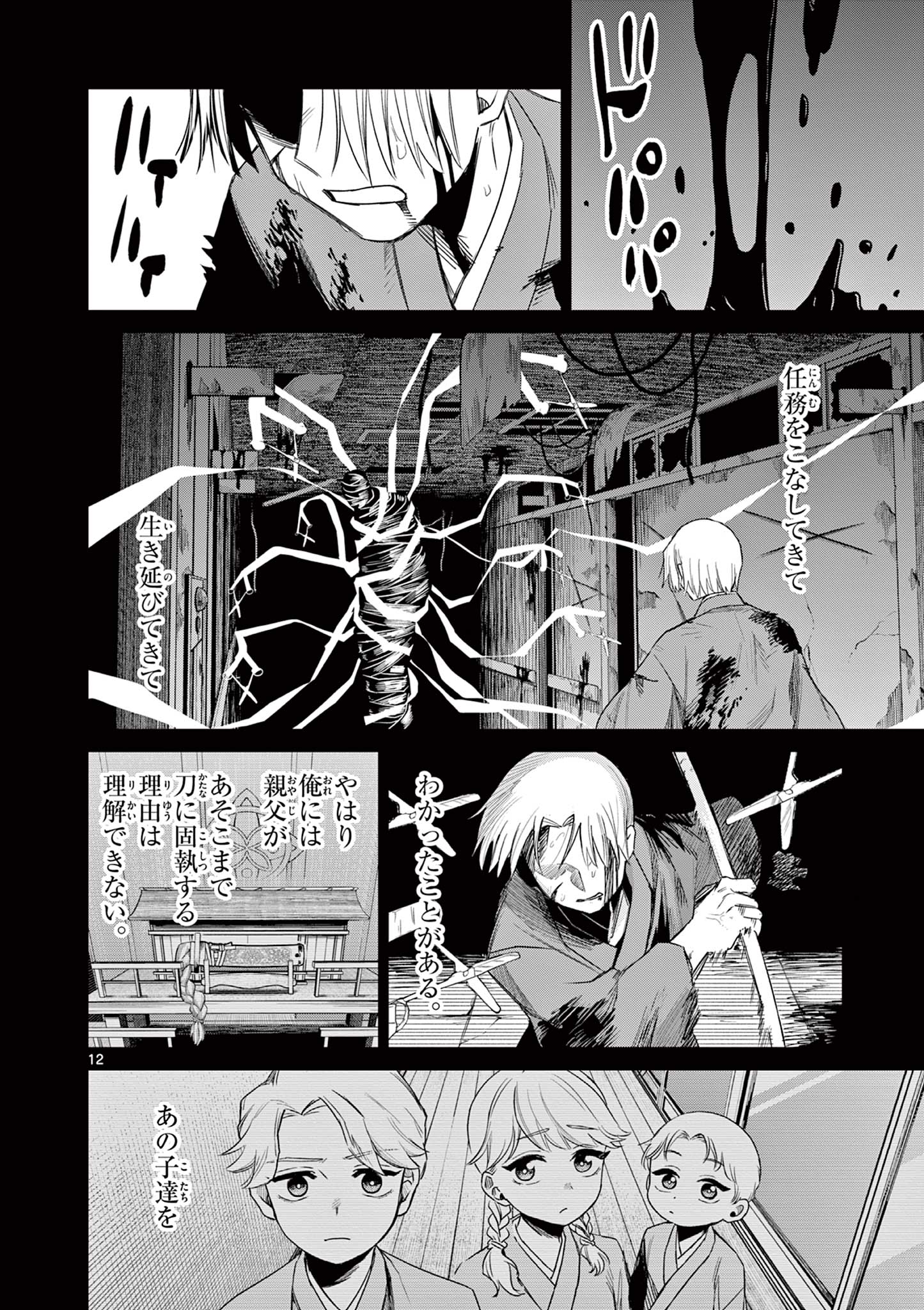 12