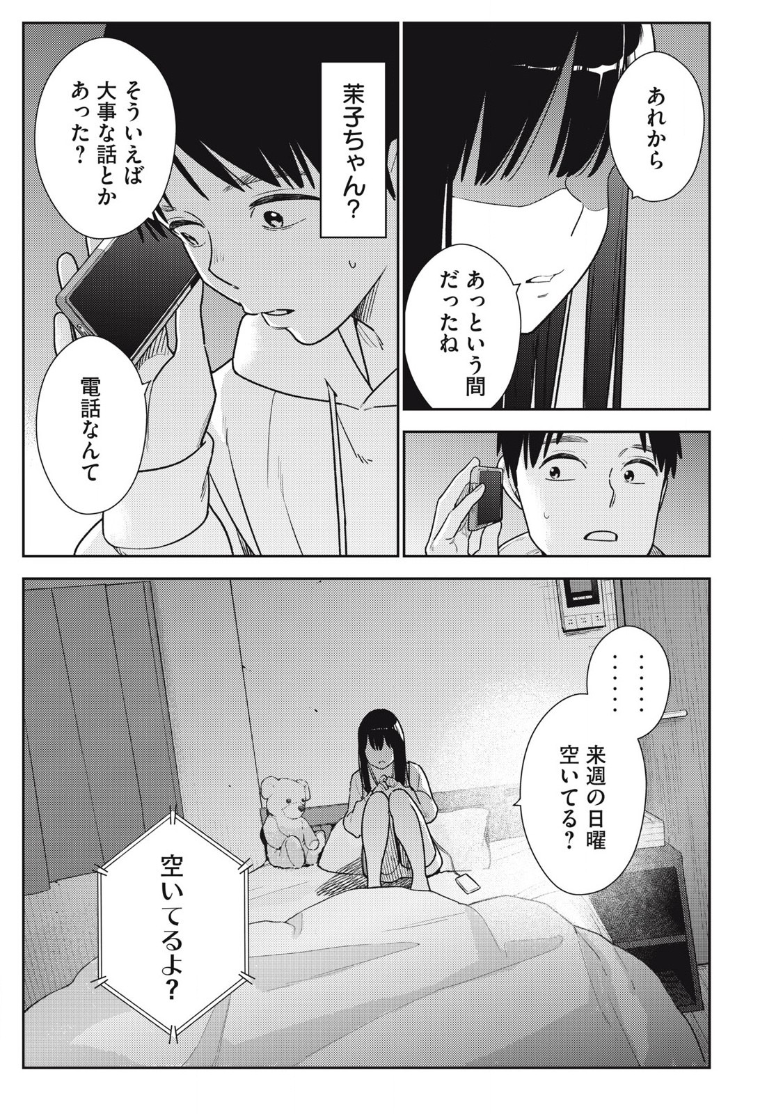 SOREDEMO ASHITA MO KARESHI GA II Chapter 16 - Page 19