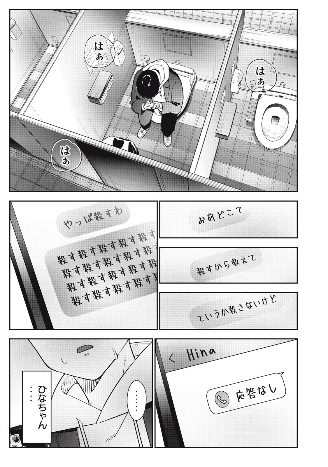 SOREDEMO ASHITA MO KARESHI GA II Chapter 16 - Page 9