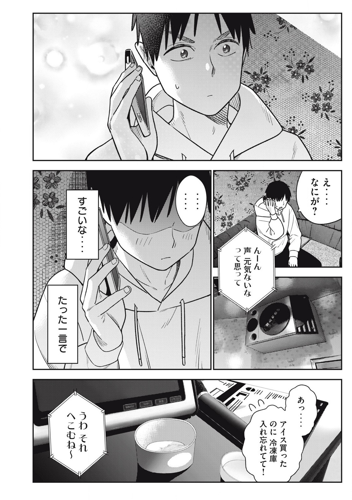 SOREDEMO ASHITA MO KARESHI GA II Chapter 16 - Page 16