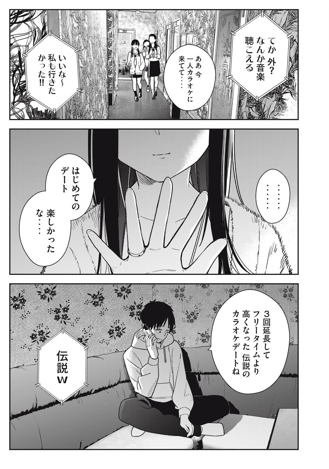 SOREDEMO ASHITA MO KARESHI GA II Chapter 16 - Page 17