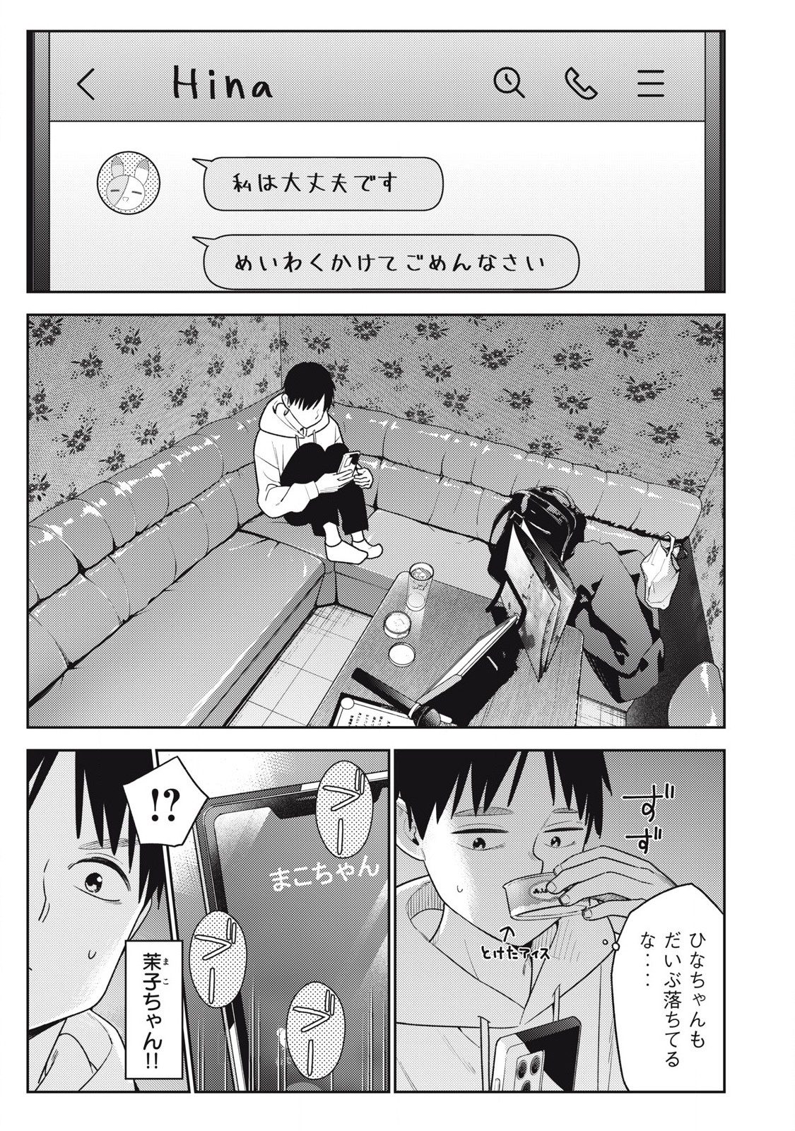 SOREDEMO ASHITA MO KARESHI GA II Chapter 16 - Page 13