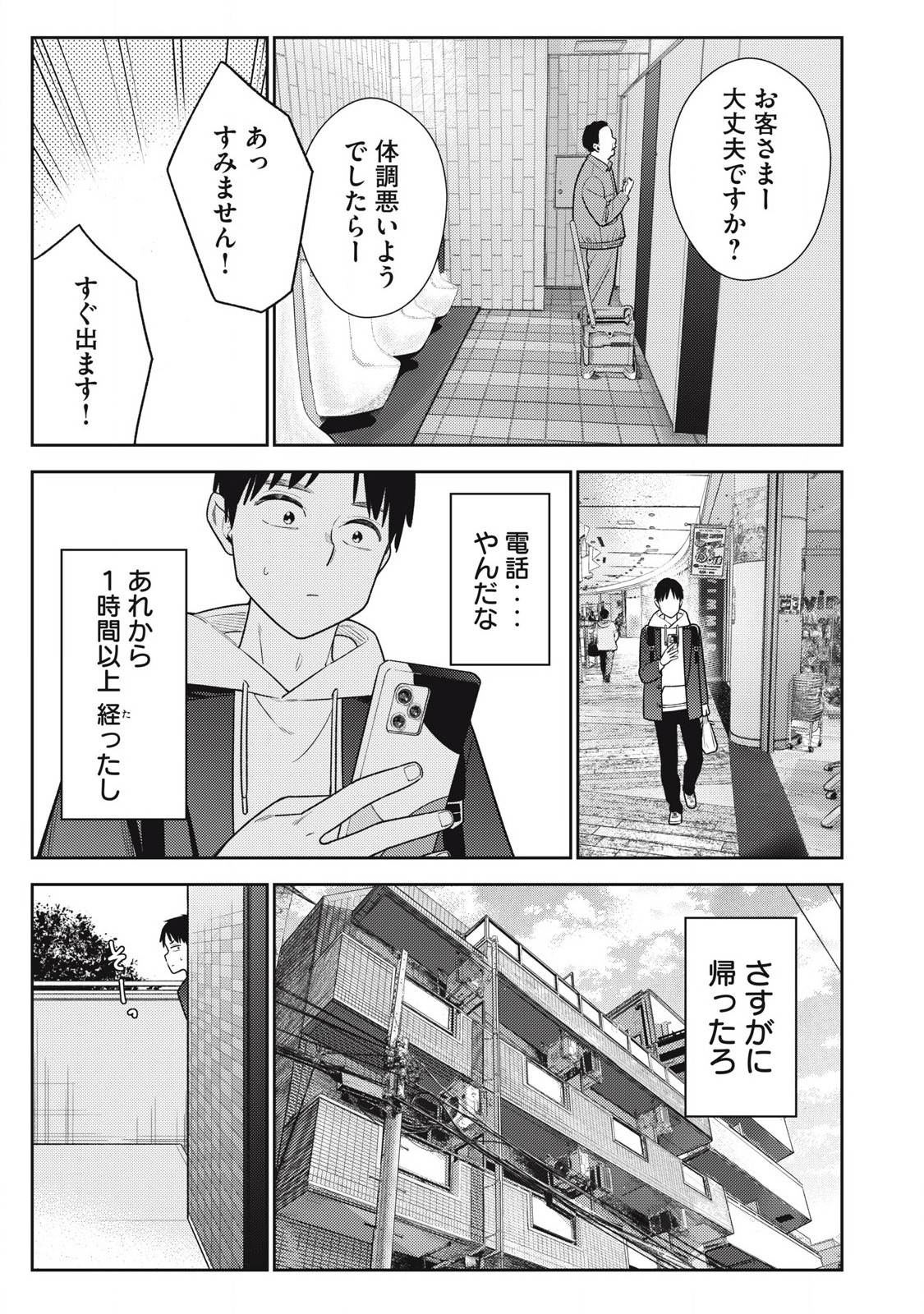 SOREDEMO ASHITA MO KARESHI GA II Chapter 16 - Page 11