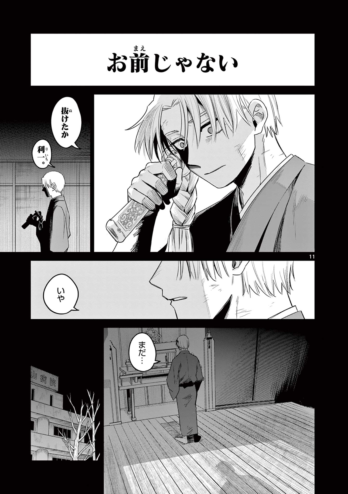 11