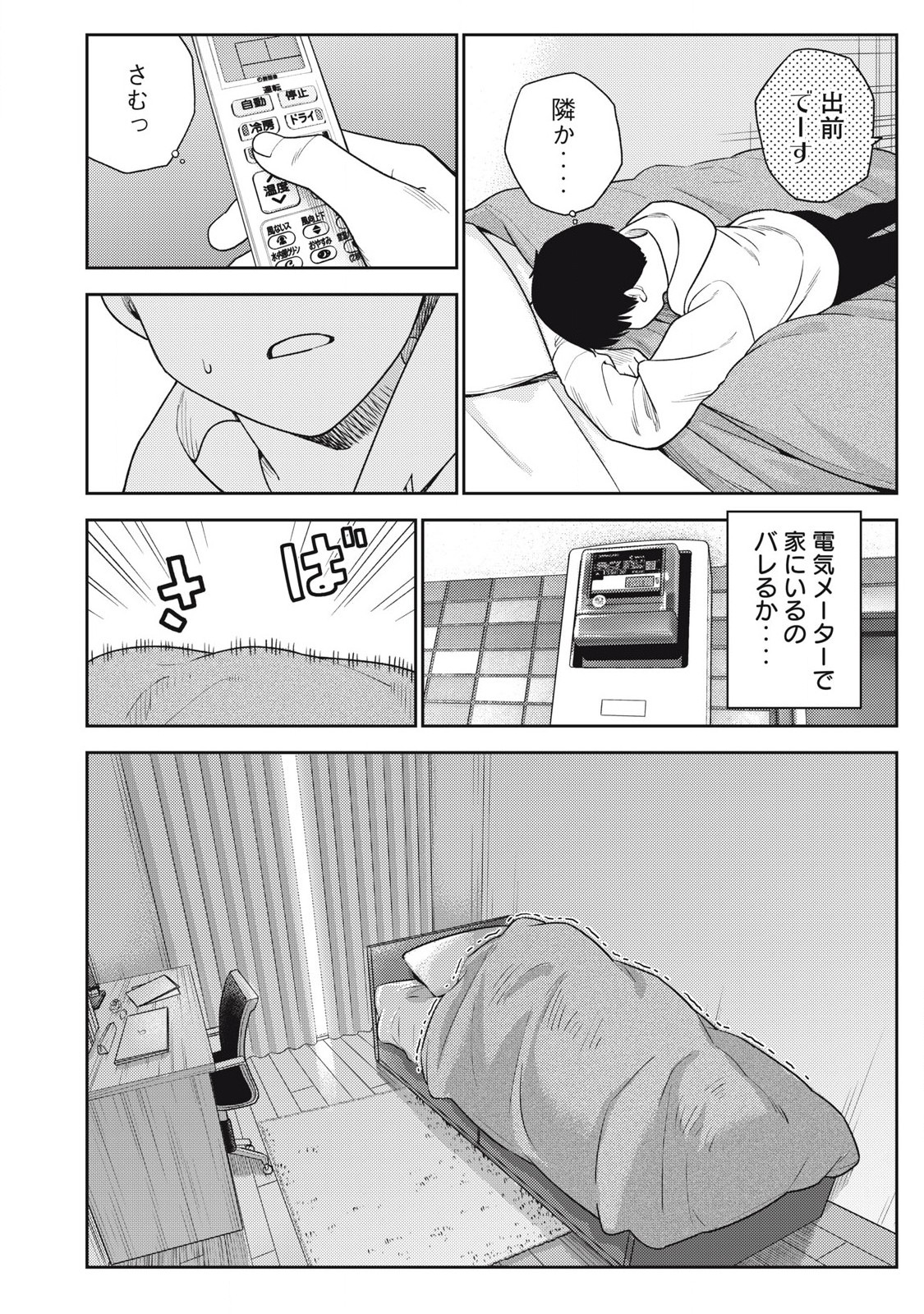 SOREDEMO ASHITA MO KARESHI GA II Chapter 16 - Page 22