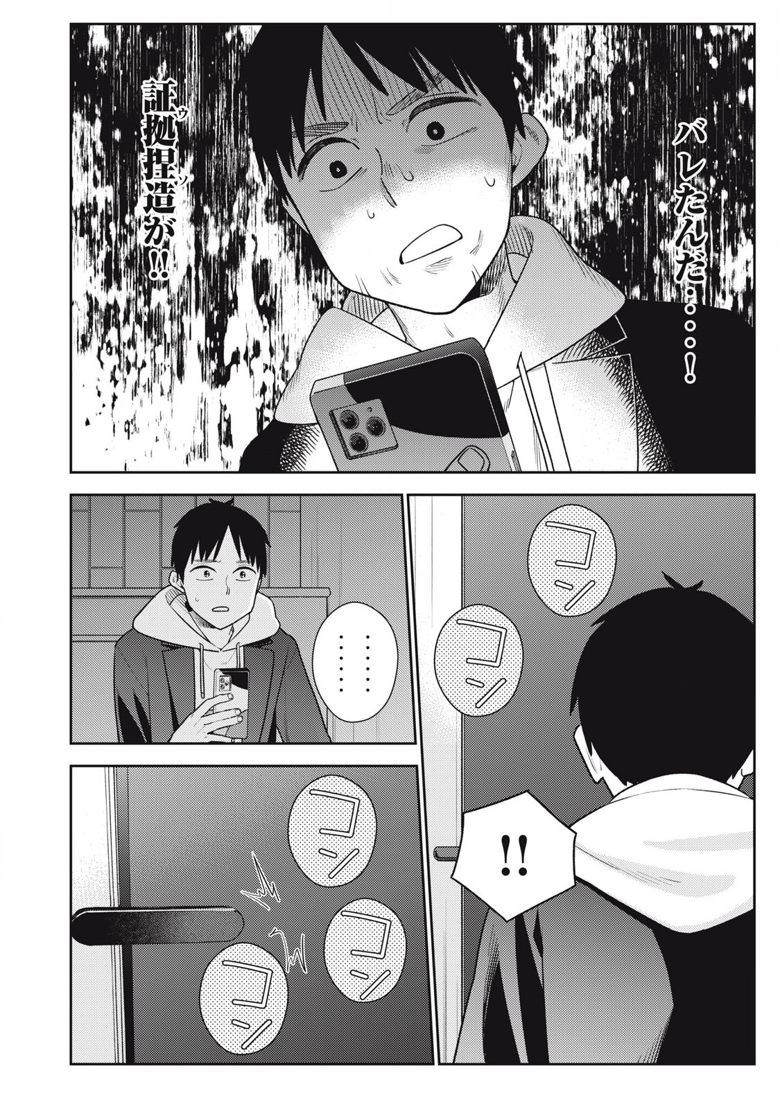 SOREDEMO ASHITA MO KARESHI GA II Chapter 16 - Page 10