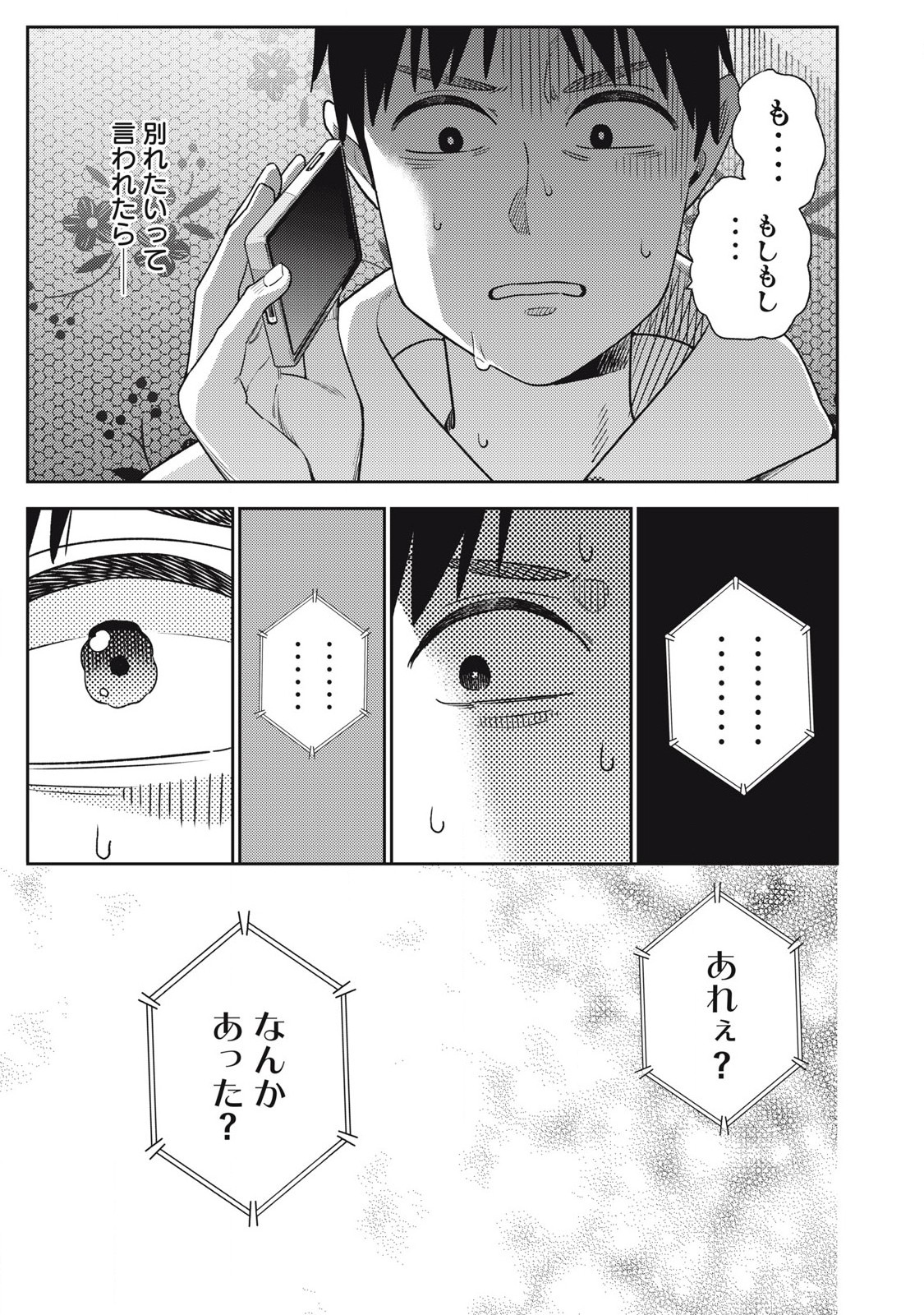 SOREDEMO ASHITA MO KARESHI GA II Chapter 16 - Page 15