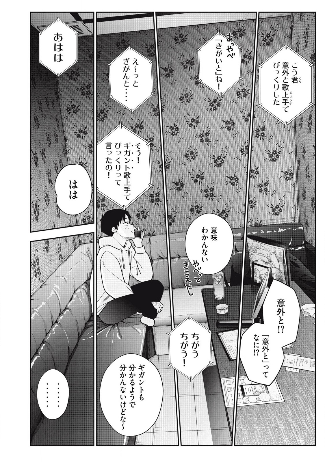 SOREDEMO ASHITA MO KARESHI GA II Chapter 16 - Page 18