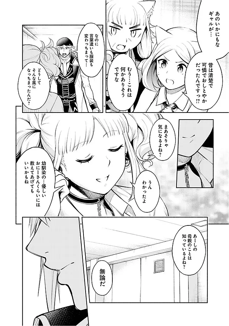 SLOW LIFE IN THE WORLD OF EROGE Chapter 47 - Page 4