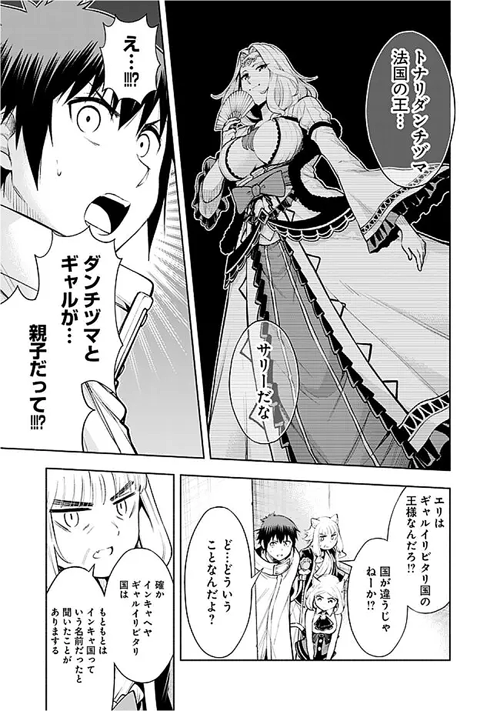 SLOW LIFE IN THE WORLD OF EROGE Chapter 47 - Page 5