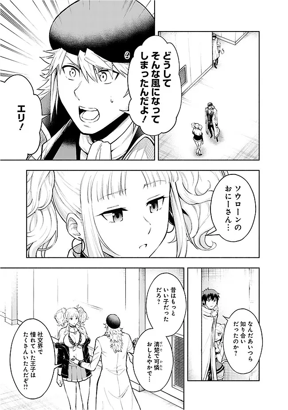 SLOW LIFE IN THE WORLD OF EROGE Chapter 47 - Page 3