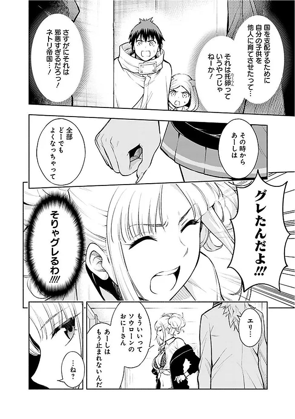 SLOW LIFE IN THE WORLD OF EROGE Chapter 47 - Page 12