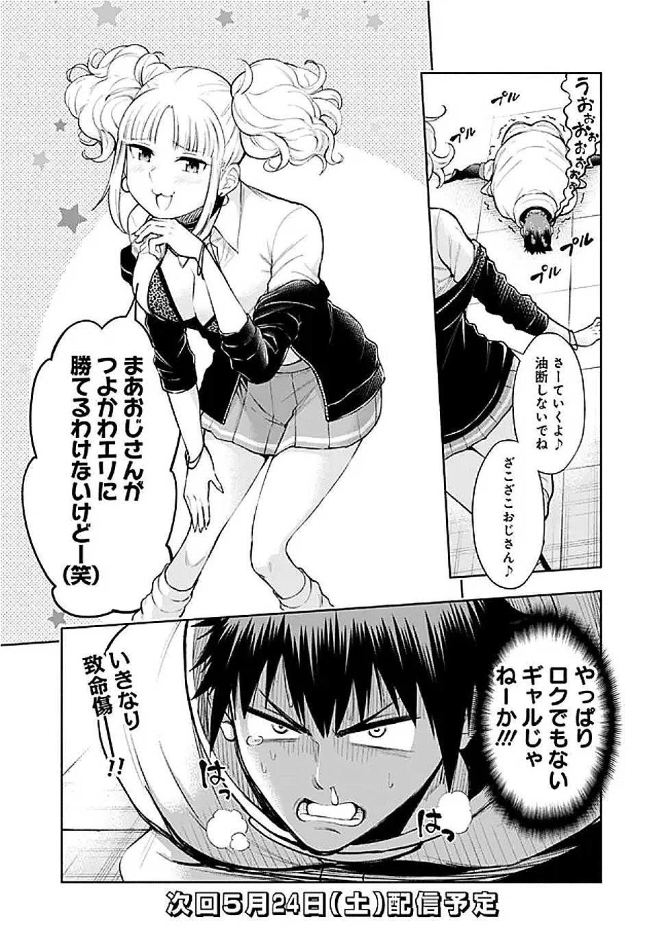 SLOW LIFE IN THE WORLD OF EROGE Chapter 47 - Page 19