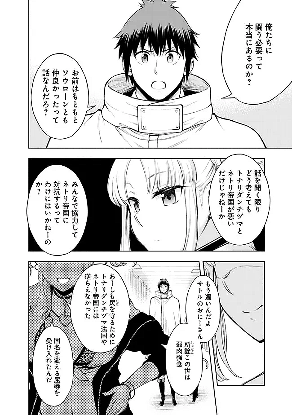 SLOW LIFE IN THE WORLD OF EROGE Chapter 47 - Page 14
