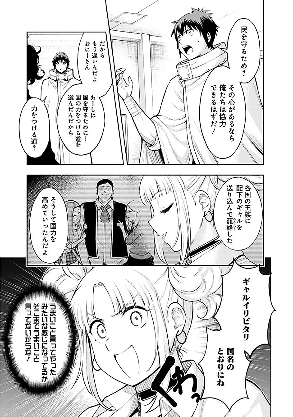 SLOW LIFE IN THE WORLD OF EROGE Chapter 47 - Page 15