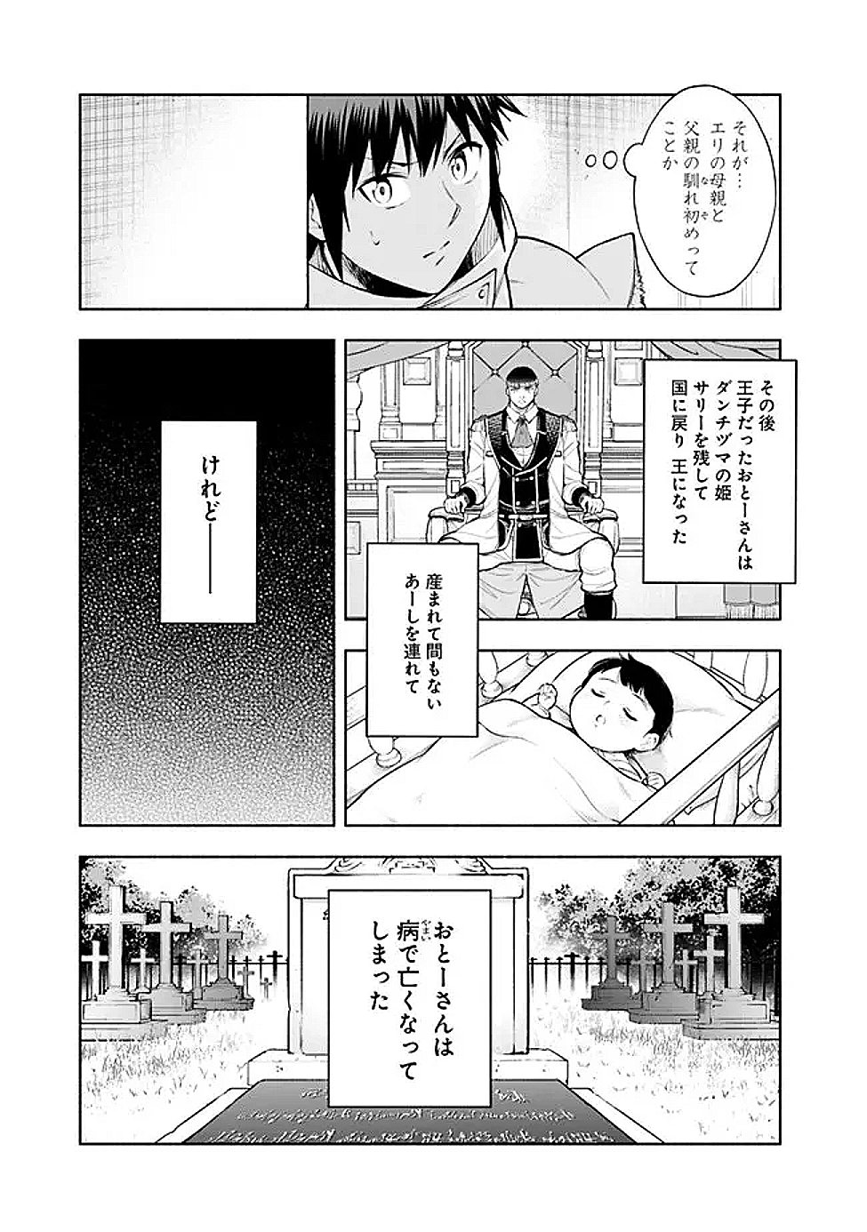 SLOW LIFE IN THE WORLD OF EROGE Chapter 47 - Page 7