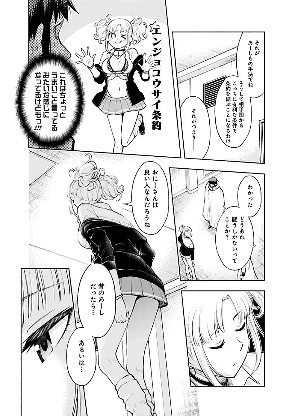 SLOW LIFE IN THE WORLD OF EROGE Chapter 47 - Page 16