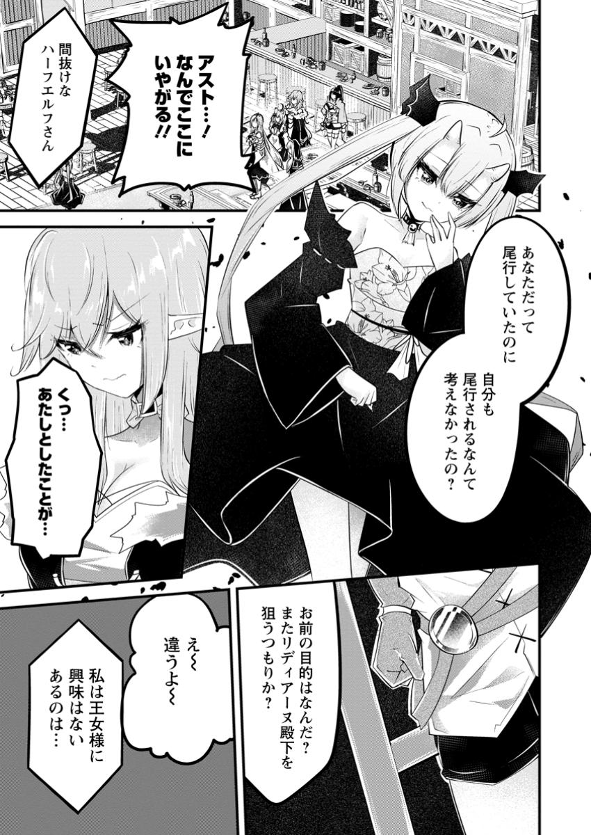 BANNOU SKILL NO RETTOU SEIJO: KIYOU SUGIRU NO DE BINBOU NI HANARIMASEN DESHITA Chapter 10.1 - Page 1