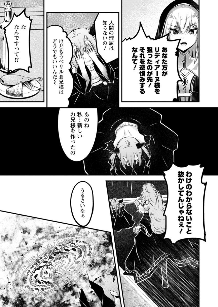 BANNOU SKILL NO RETTOU SEIJO: KIYOU SUGIRU NO DE BINBOU NI HANARIMASEN DESHITA Chapter 10.1 - Page 3