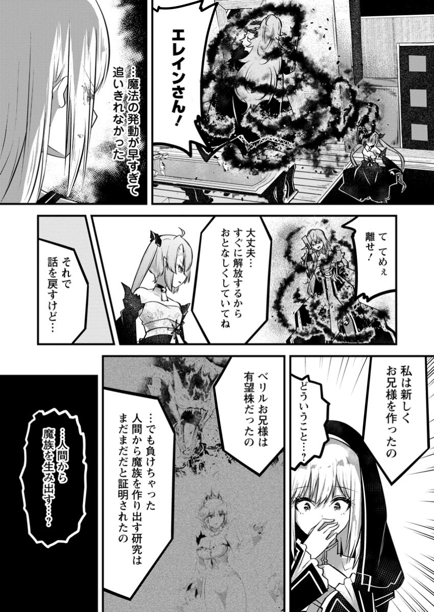 BANNOU SKILL NO RETTOU SEIJO: KIYOU SUGIRU NO DE BINBOU NI HANARIMASEN DESHITA Chapter 10.1 - Page 4