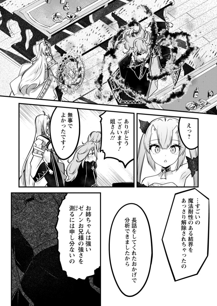 BANNOU SKILL NO RETTOU SEIJO: KIYOU SUGIRU NO DE BINBOU NI HANARIMASEN DESHITA Chapter 10.1 - Page 8