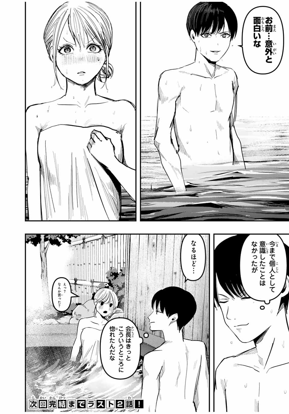 KAGURA GA YUKU! Chapter 25 - Page 20