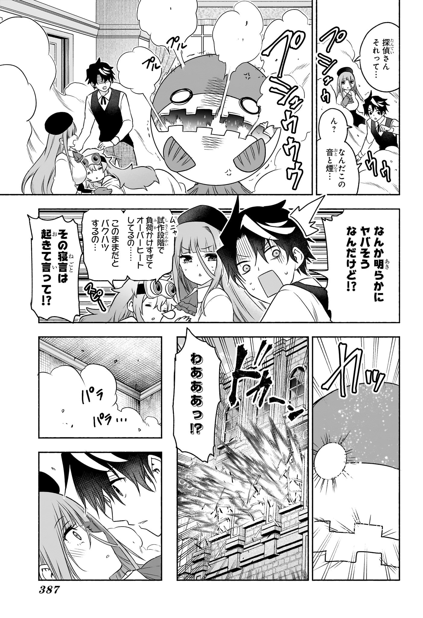 SYD CRAFT NO SAISHUU SUIRI Chapter 20 - Page 17