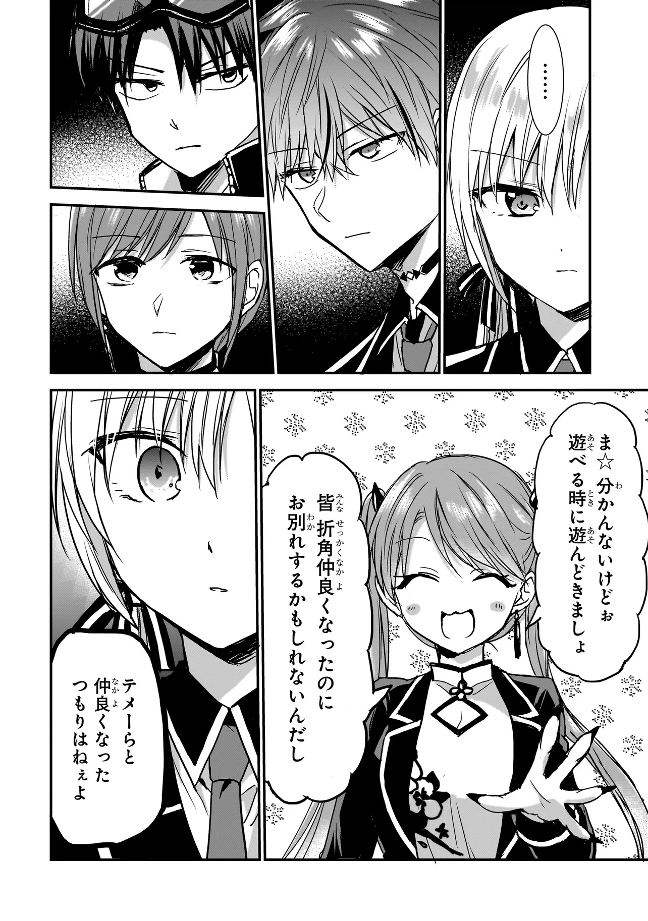 MEMENTO GAME Chapter 25 - Page 12