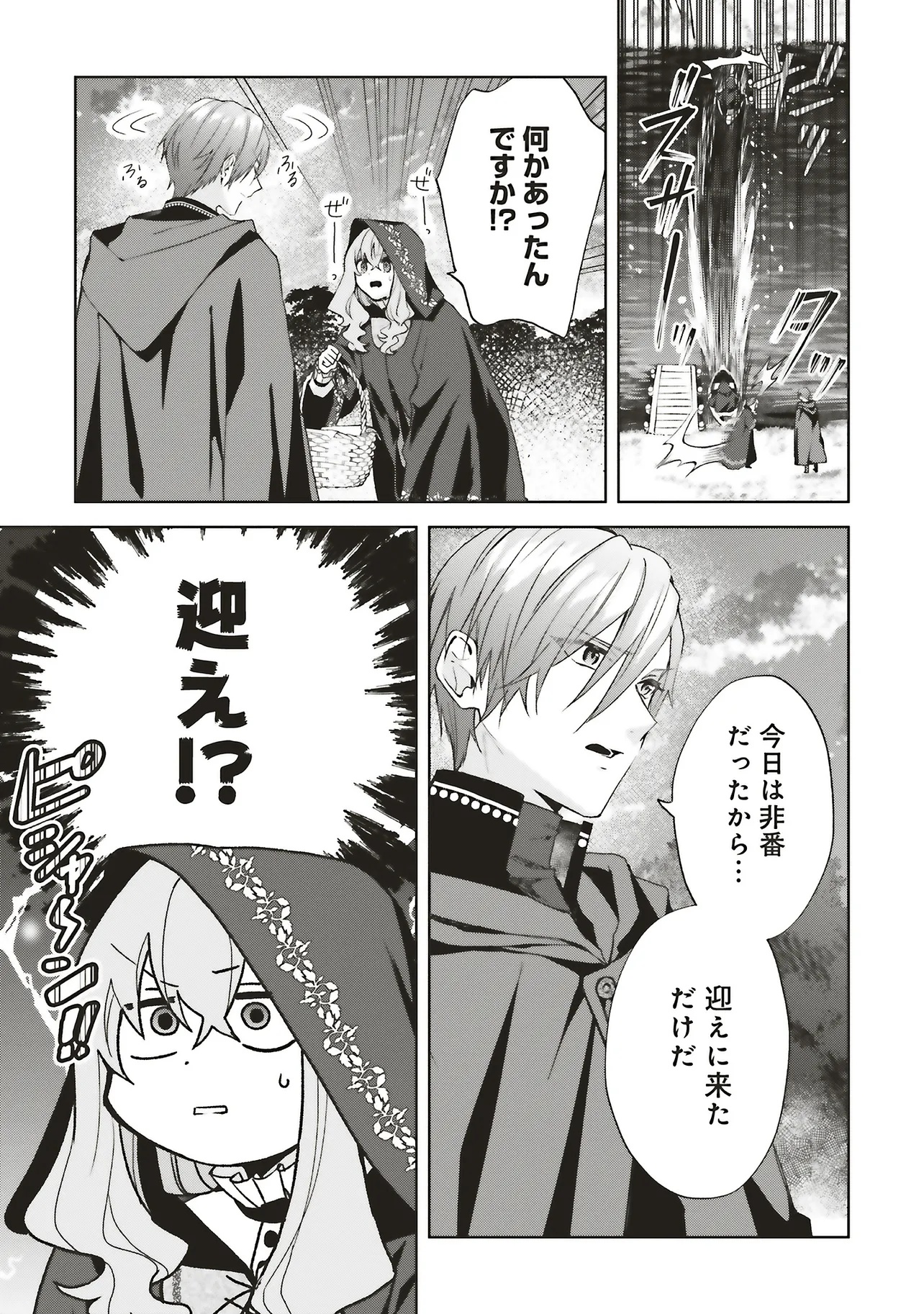 DOUMO, SUKI NA HITO NI HOREGUSURI WO IRAI SARETA MAJO DESU. (MANGA) Chapter 26.1 - Page 9