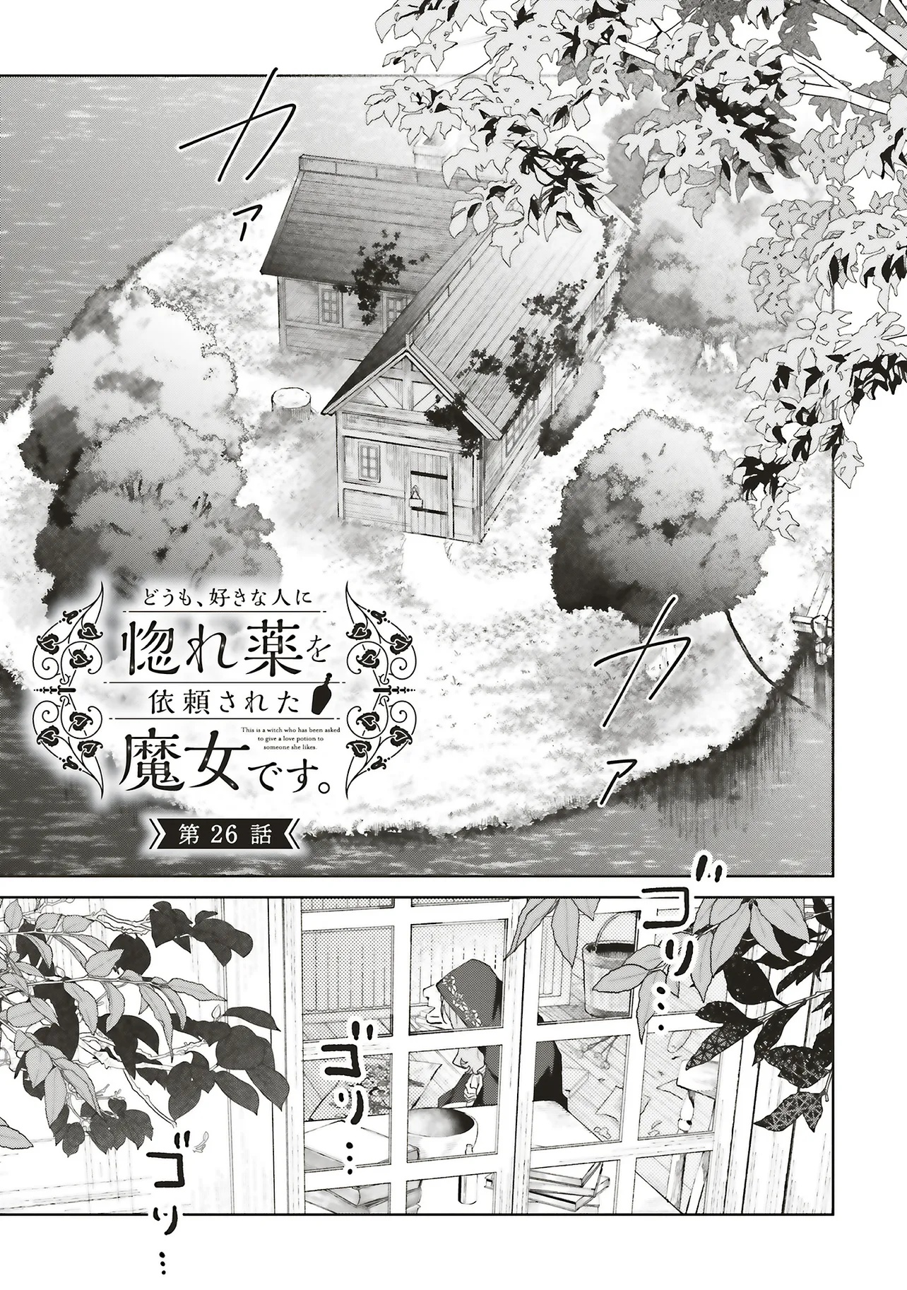 DOUMO, SUKI NA HITO NI HOREGUSURI WO IRAI SARETA MAJO DESU. (MANGA) Chapter 26.1 - Page 1