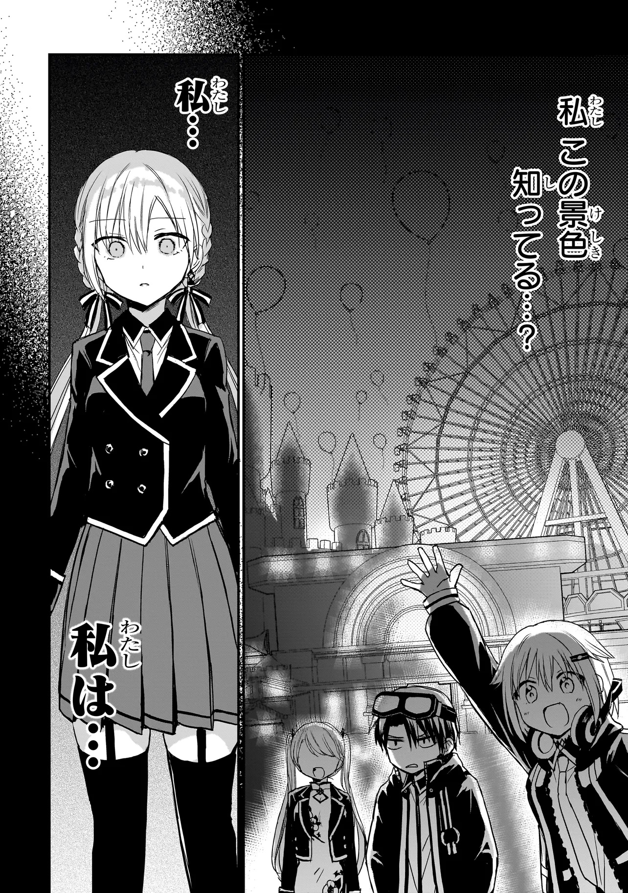 MEMENTO GAME Chapter 25 - Page 18