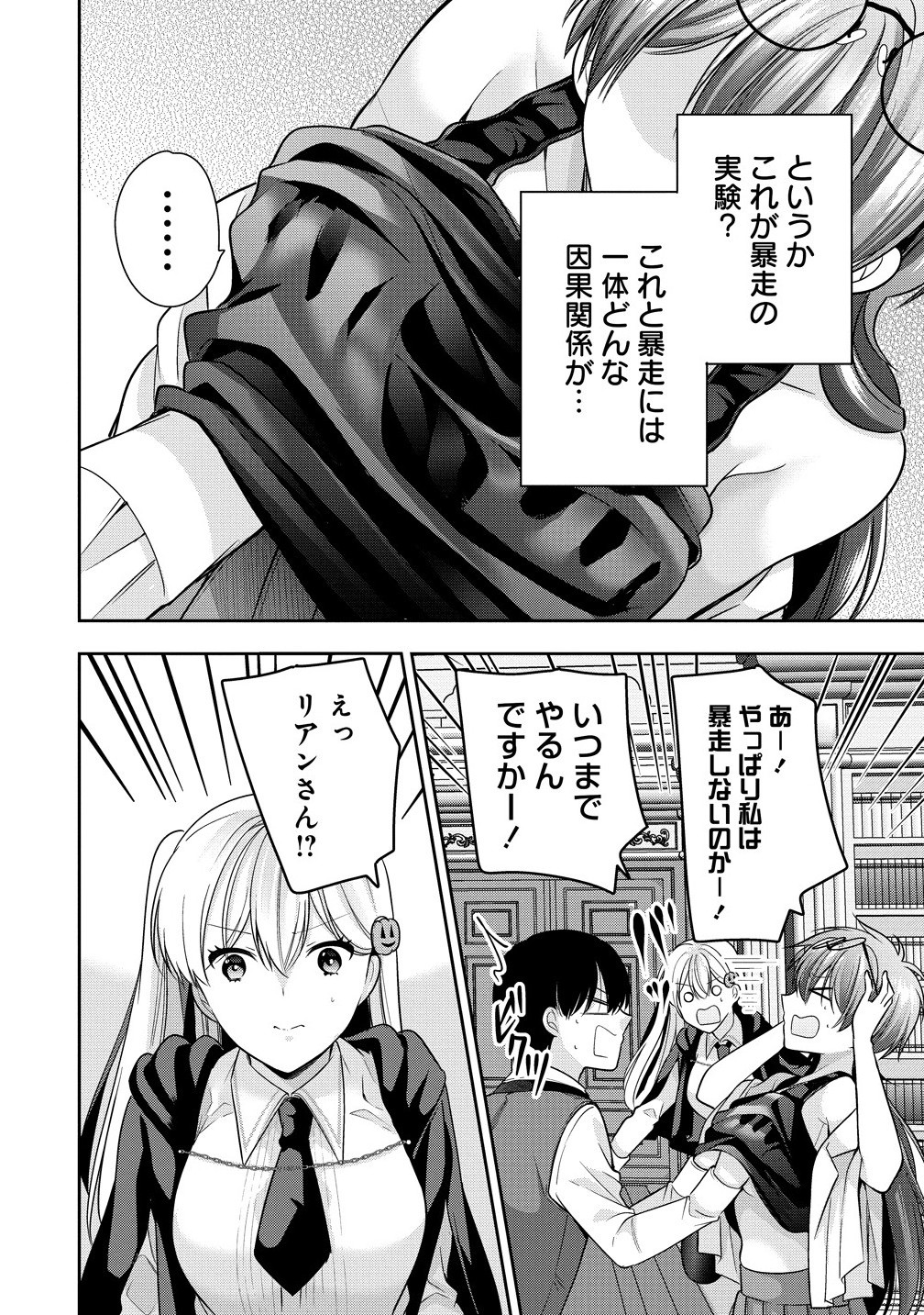 AKUMADE MAJO NO YUWAKU DESU KARA Chapter 11.2 - Page 8