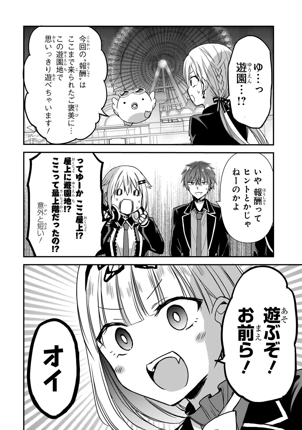 MEMENTO GAME Chapter 25 - Page 10