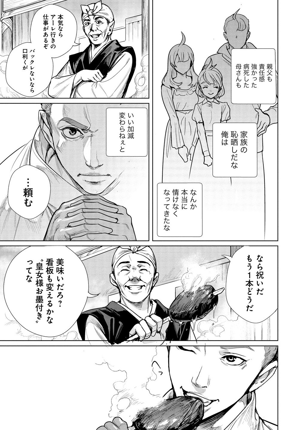 WATASHI, ISEKAI DE SEIREI NI NARIMASHITA. NANDAKA SAIKYOU-POI KEDO, FUWAFUWA KIRAKU NI IKITAI TO OMOIMASU Chapter 8.2 - Page 14