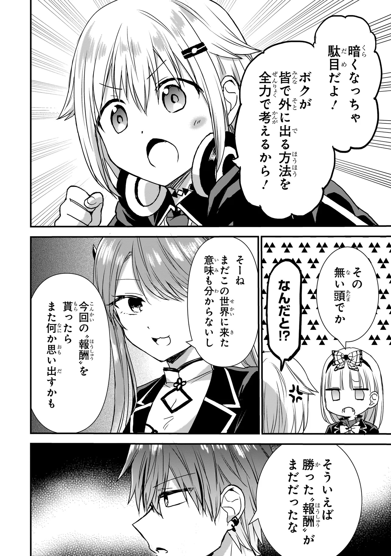 MEMENTO GAME Chapter 25 - Page 6