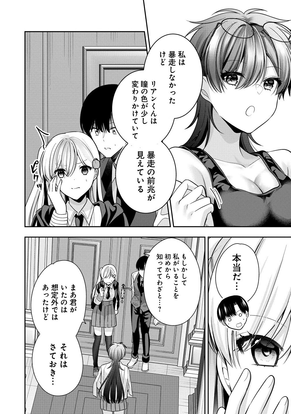 AKUMADE MAJO NO YUWAKU DESU KARA Chapter 11.2 - Page 10